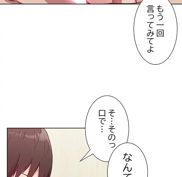 召使い更生道 第6話 - 101