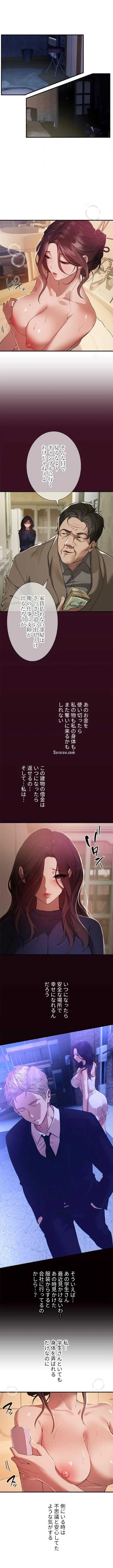 欲にまみれたこの街で 第91話 - 1