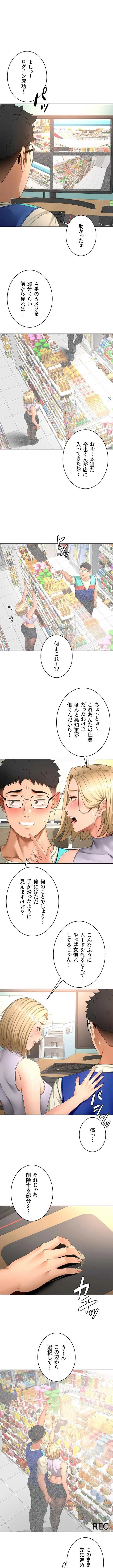 屋上のハメキング 第83話 - 1