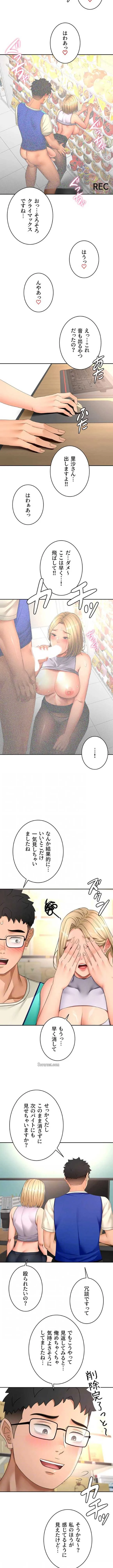 屋上のハメキング 第83話 - 3