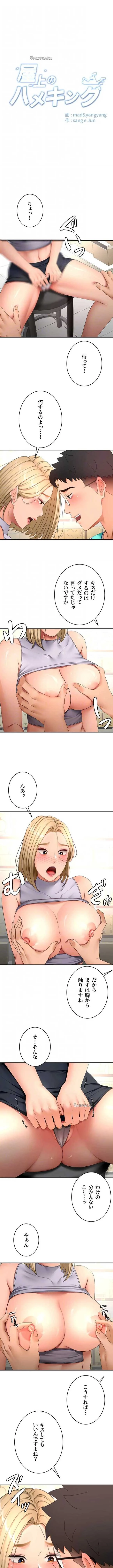 屋上のハメキング 第83話 - 5