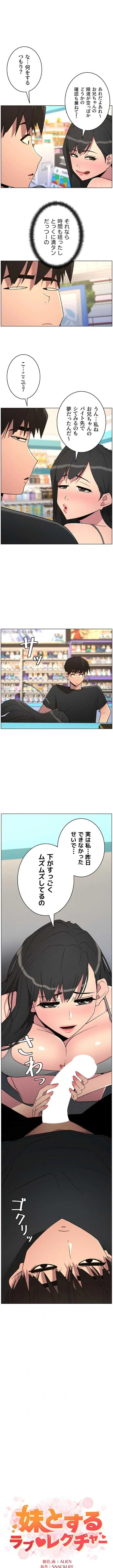 妹とする ラブレクチャー 第121話 - 1