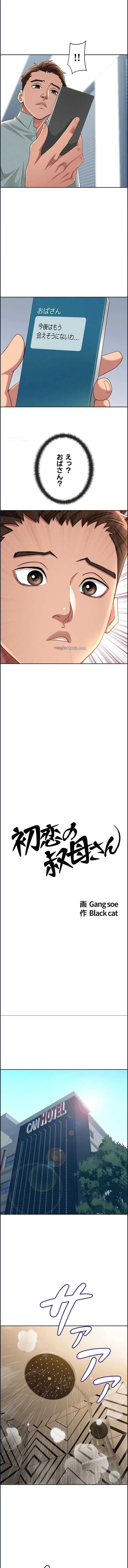 初恋の叔母さん 第38話 - 1