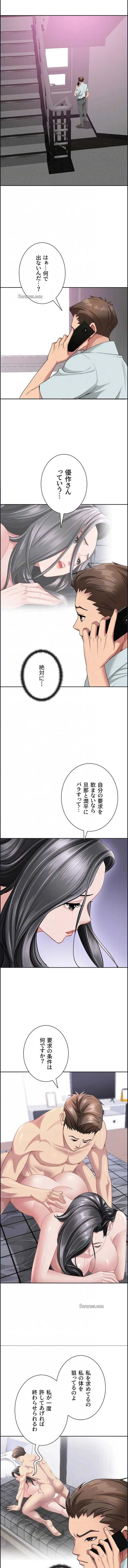 初恋の叔母さん 第38話 - 3