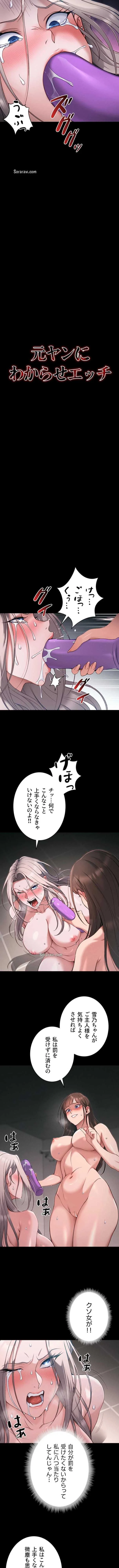 元ヤンにわからせエッチ 第90話 - 2