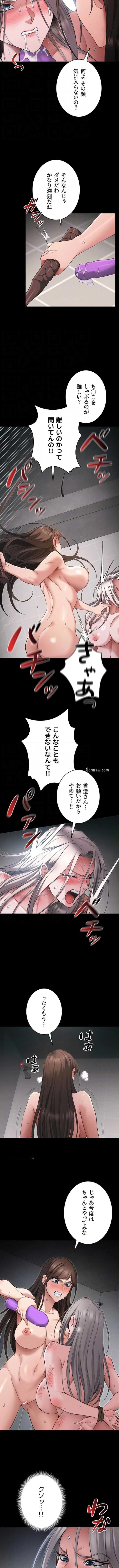 元ヤンにわからせエッチ 第90話 - 5