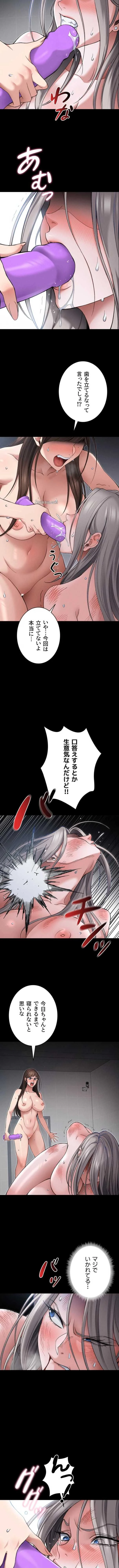 元ヤンにわからせエッチ 第90話 - 6