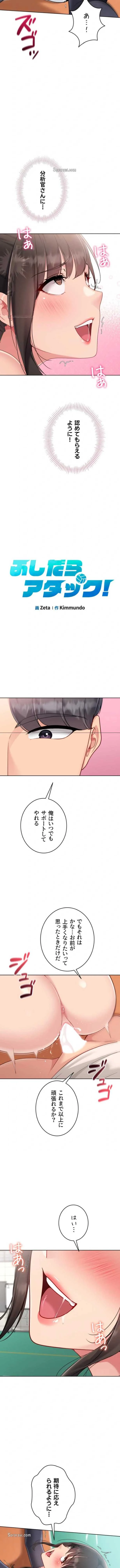 ふしだらアタック！ 第110話 - 2
