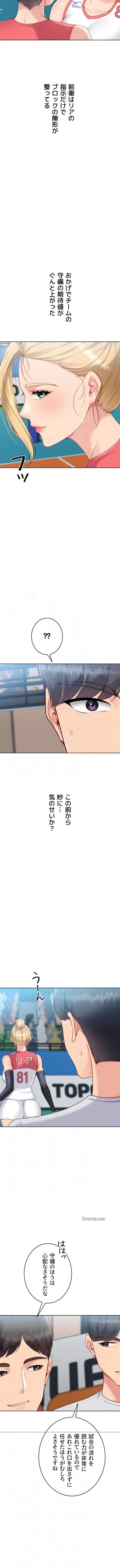 ふしだらアタック！ 第110話 - 8