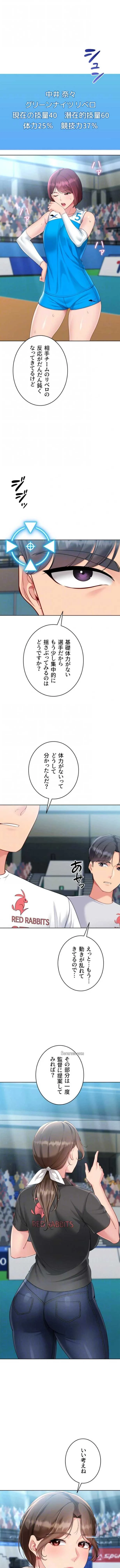 ふしだらアタック！ 第110話 - 9