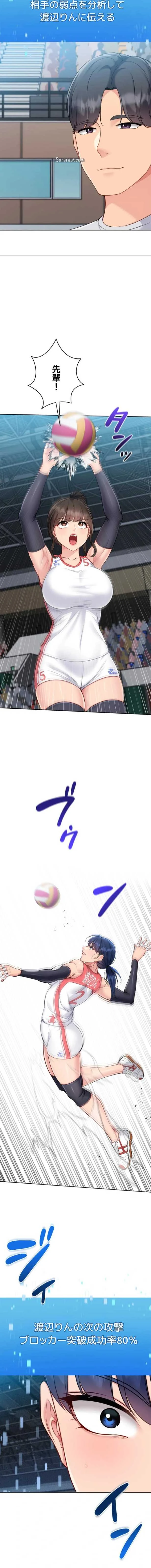 ふしだらアタック！ 第110話 - 11