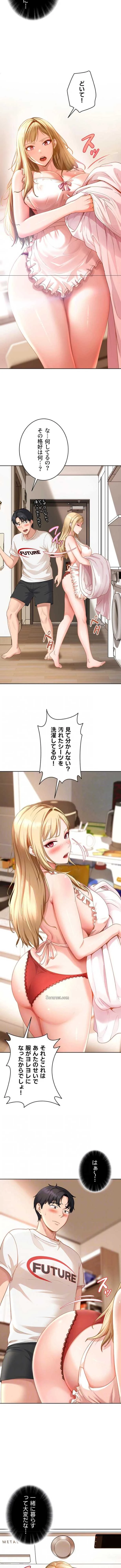 ハメどり彼女 第43話 - 3