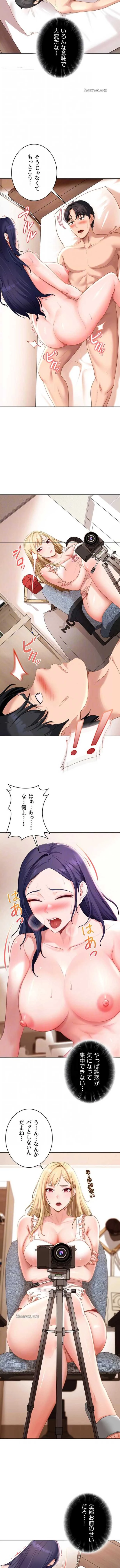 ハメどり彼女 第43話 - 5