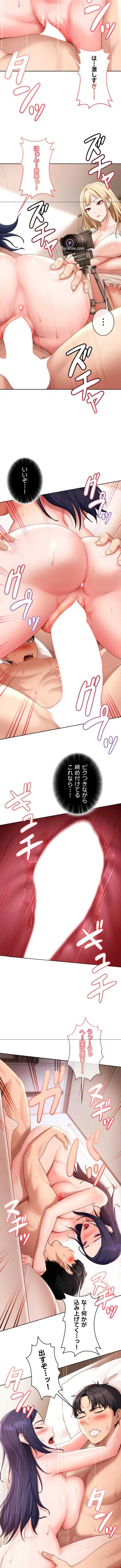 ハメどり彼女 第43話 - 7