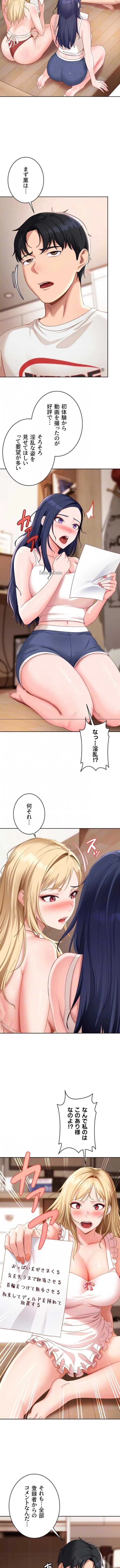 ハメどり彼女 第43話 - 10