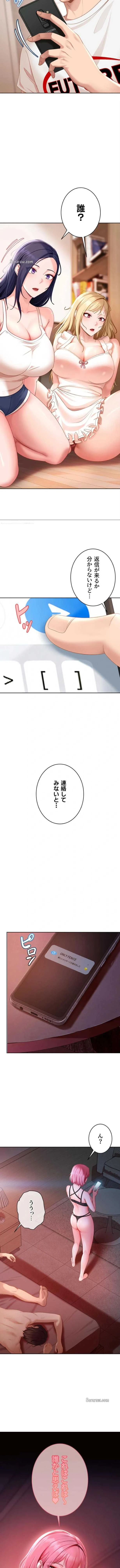 ハメどり彼女 第43話 - 13