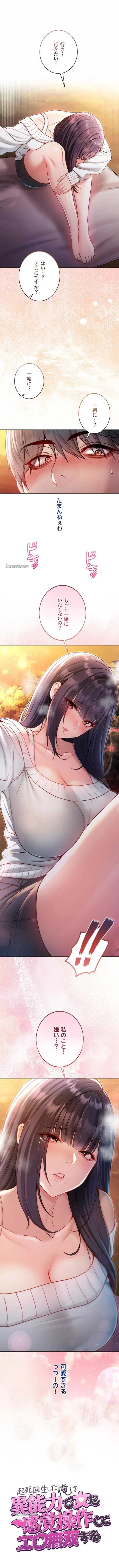 起死回生した俺は異能力で女を感覚操作してエロ無双する 第30話 - 1
