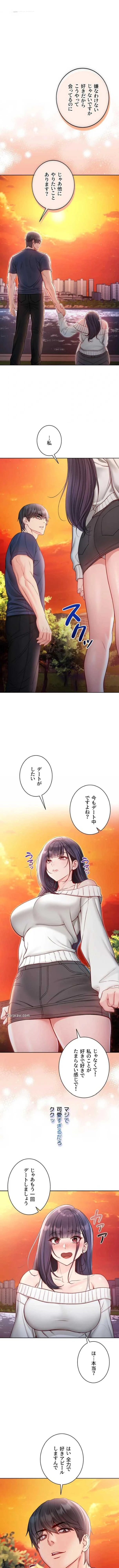 起死回生した俺は異能力で女を感覚操作してエロ無双する 第30話 - 2