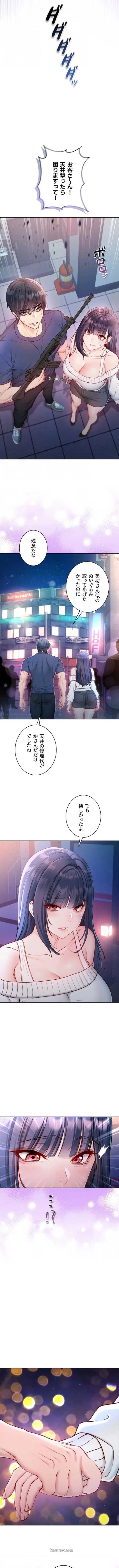 起死回生した俺は異能力で女を感覚操作してエロ無双する 第30話 - 5