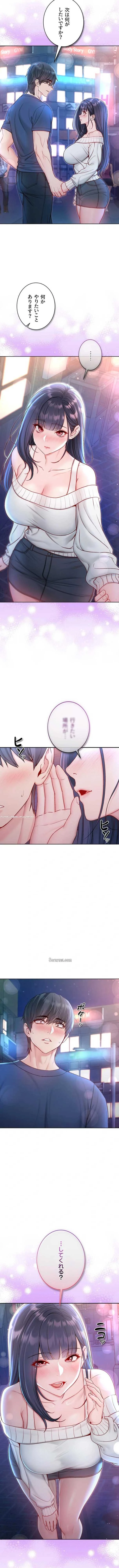 起死回生した俺は異能力で女を感覚操作してエロ無双する 第30話 - 6