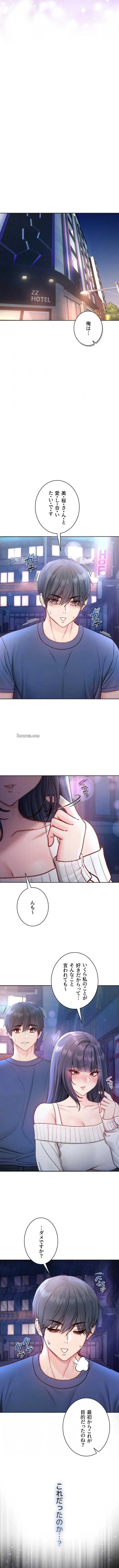 起死回生した俺は異能力で女を感覚操作してエロ無双する 第30話 - 7