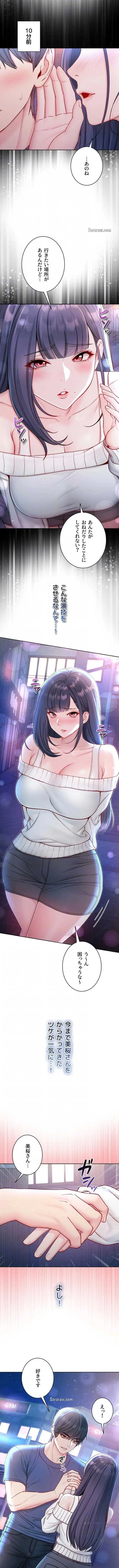起死回生した俺は異能力で女を感覚操作してエロ無双する 第30話 - 8