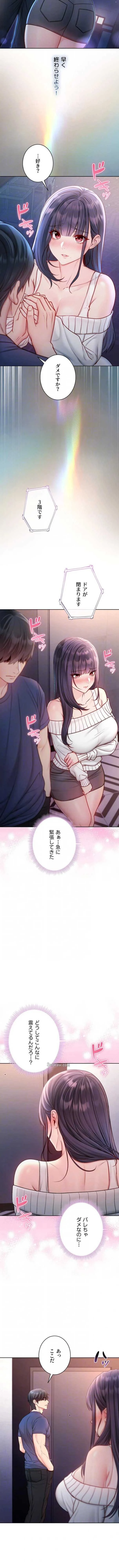 起死回生した俺は異能力で女を感覚操作してエロ無双する 第30話 - 9