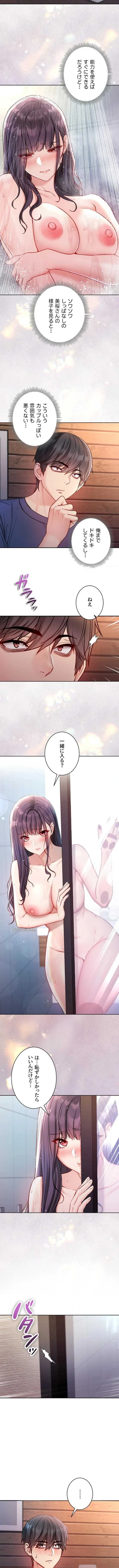 起死回生した俺は異能力で女を感覚操作してエロ無双する 第30話 - 11