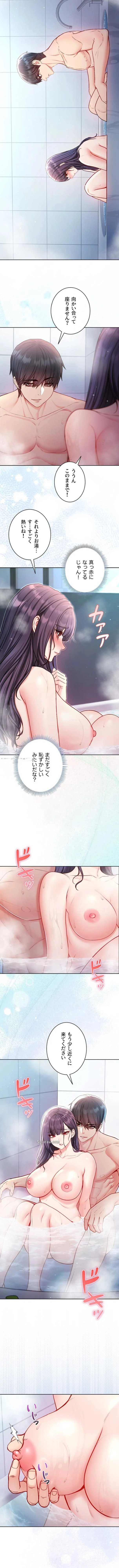 起死回生した俺は異能力で女を感覚操作してエロ無双する 第30話 - 13