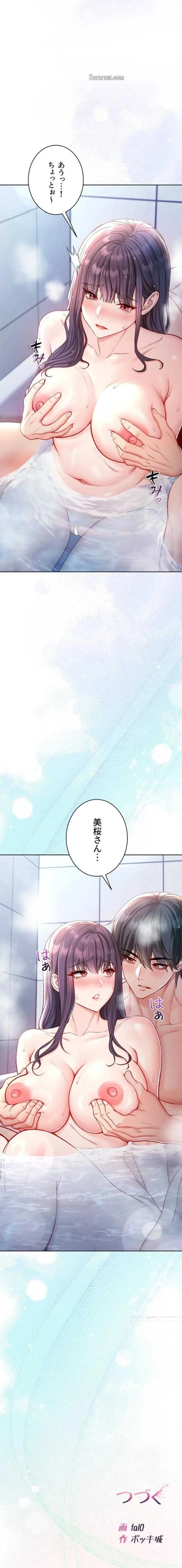 起死回生した俺は異能力で女を感覚操作してエロ無双する 第30話 - 14