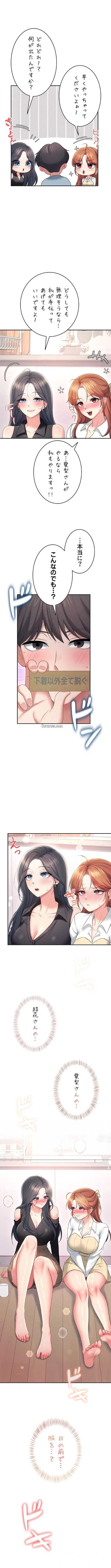 リモートラブホール 第103話 - 1