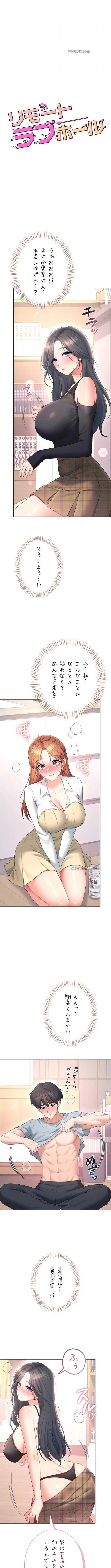 リモートラブホール 第103話 - 2
