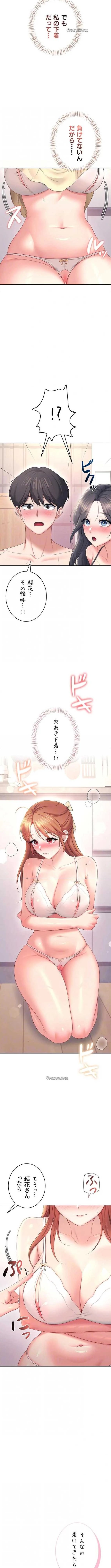 リモートラブホール 第103話 - 4
