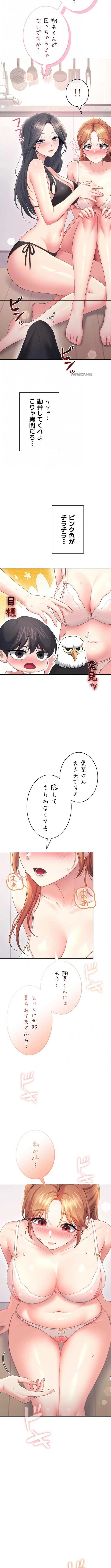 リモートラブホール 第103話 - 5