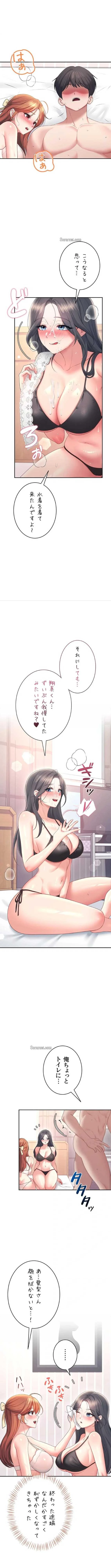 リモートラブホール 第103話 - 12