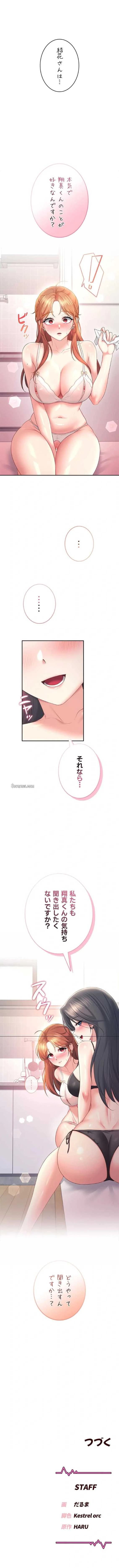 リモートラブホール 第103話 - 13