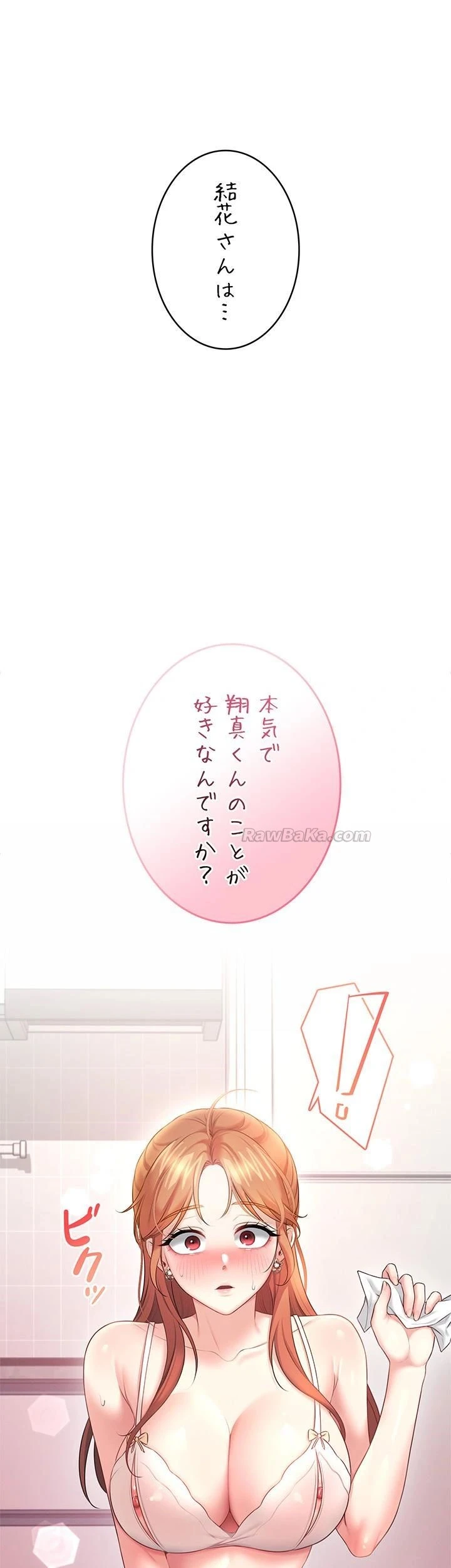リモートラブホール 第104話 - 1