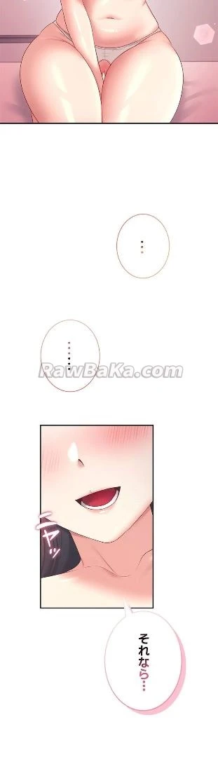 リモートラブホール 第104話 - 2