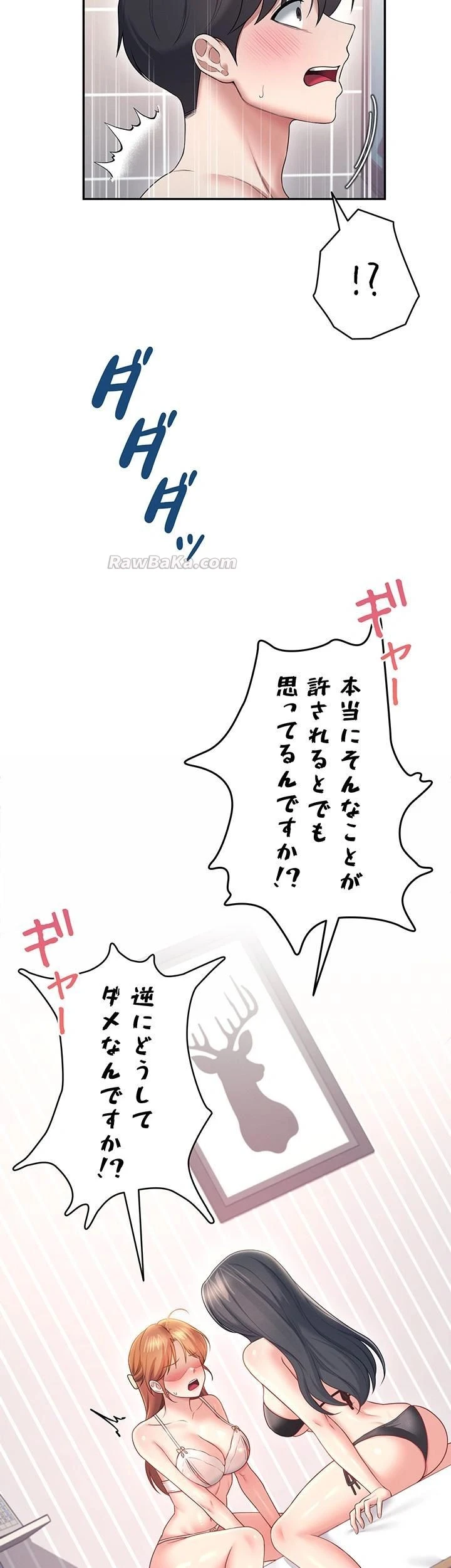 リモートラブホール 第104話 - 6