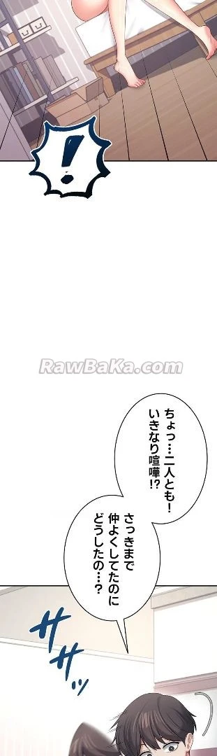 リモートラブホール 第104話 - 7