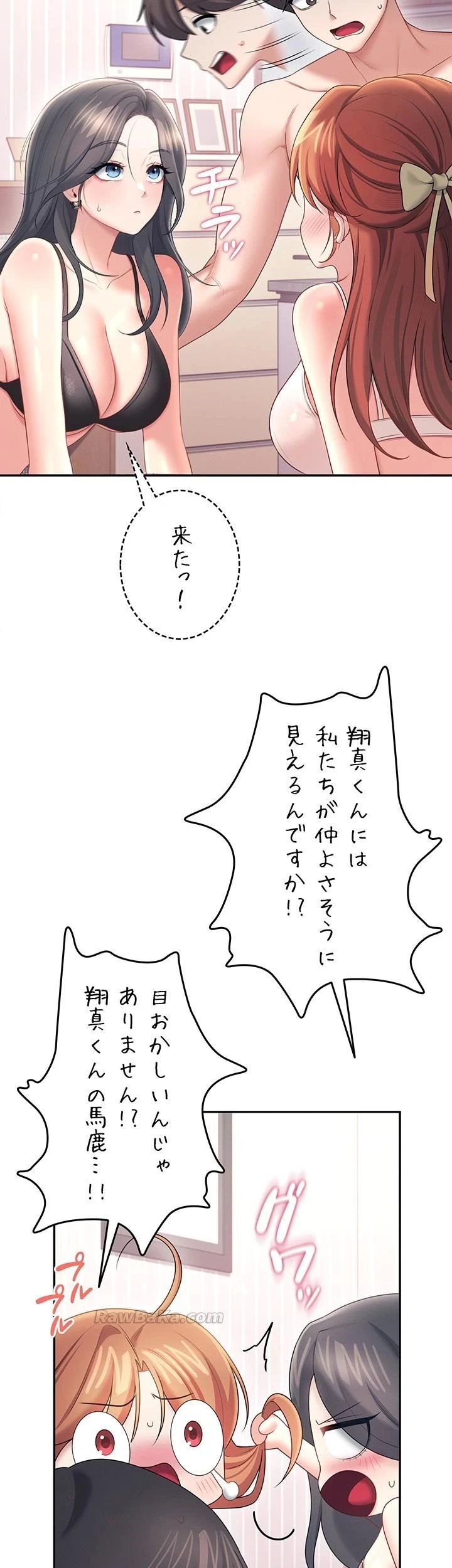 リモートラブホール 第104話 - 8