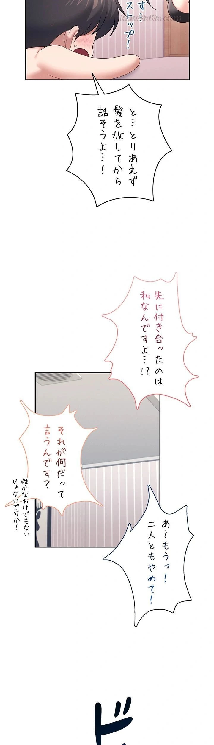 リモートラブホール 第104話 - 9
