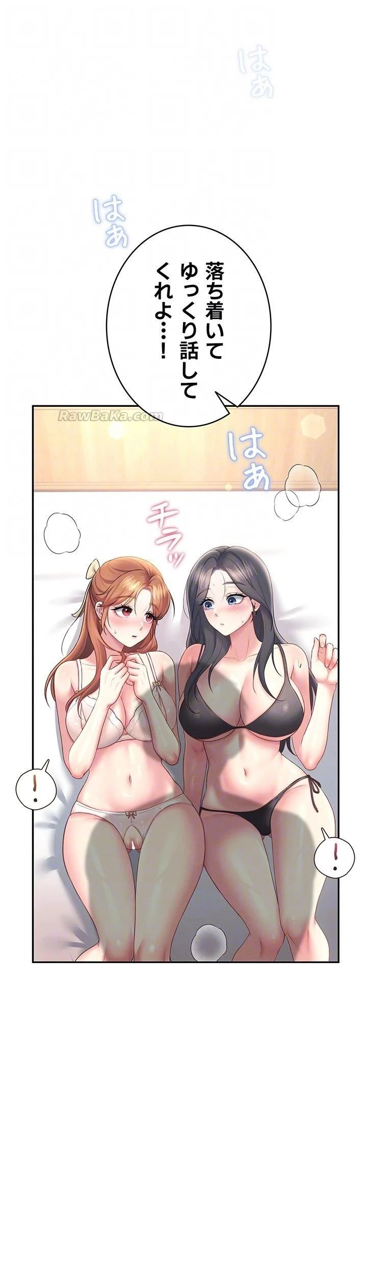 リモートラブホール 第104話 - 10
