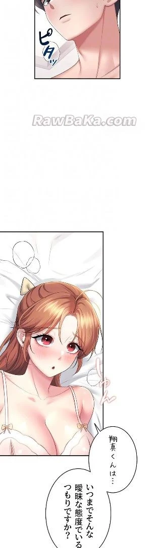 リモートラブホール 第104話 - 12