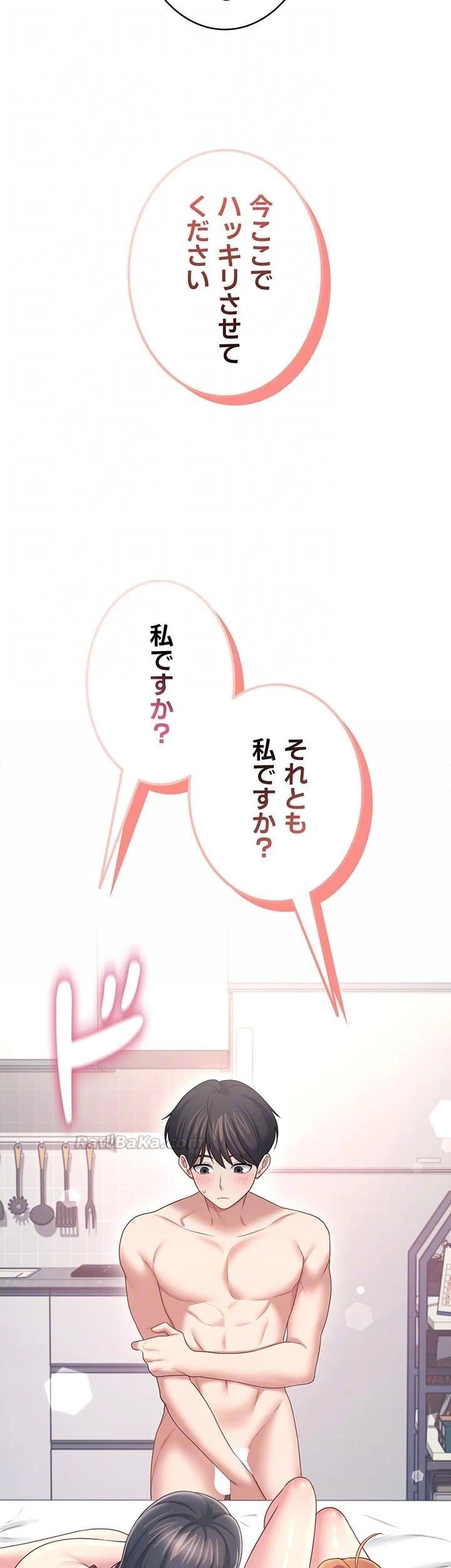 リモートラブホール 第104話 - 13