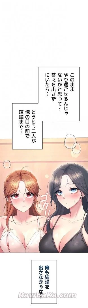 リモートラブホール 第104話 - 15