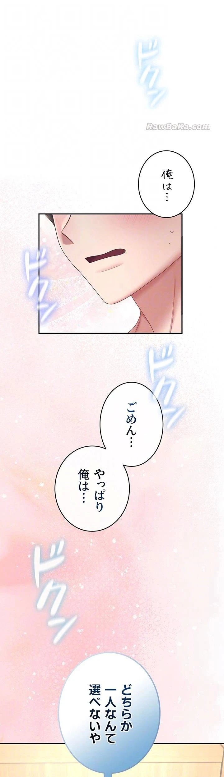 リモートラブホール 第104話 - 16