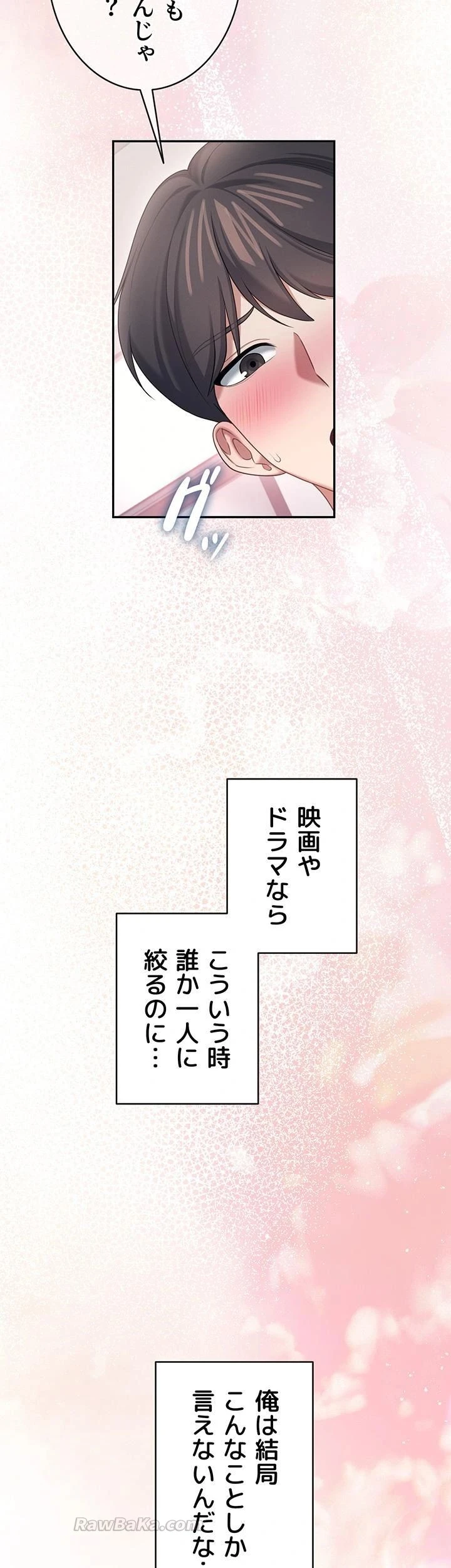 リモートラブホール 第104話 - 19
