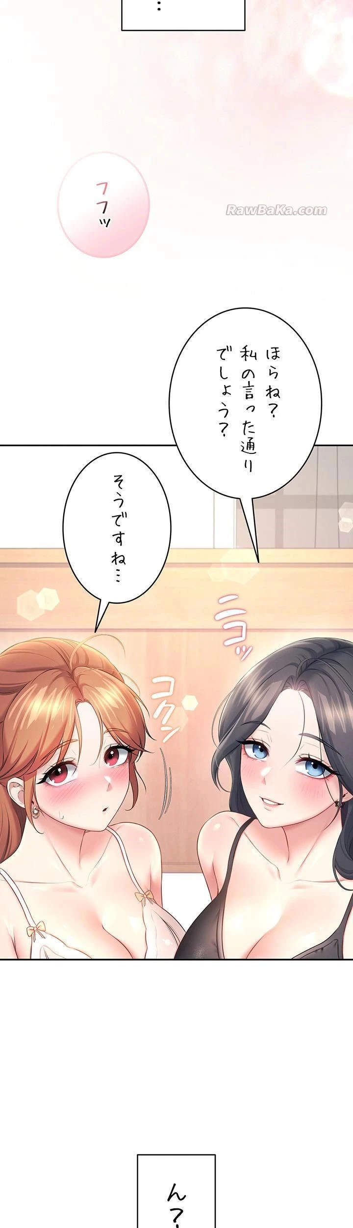 リモートラブホール 第104話 - 20