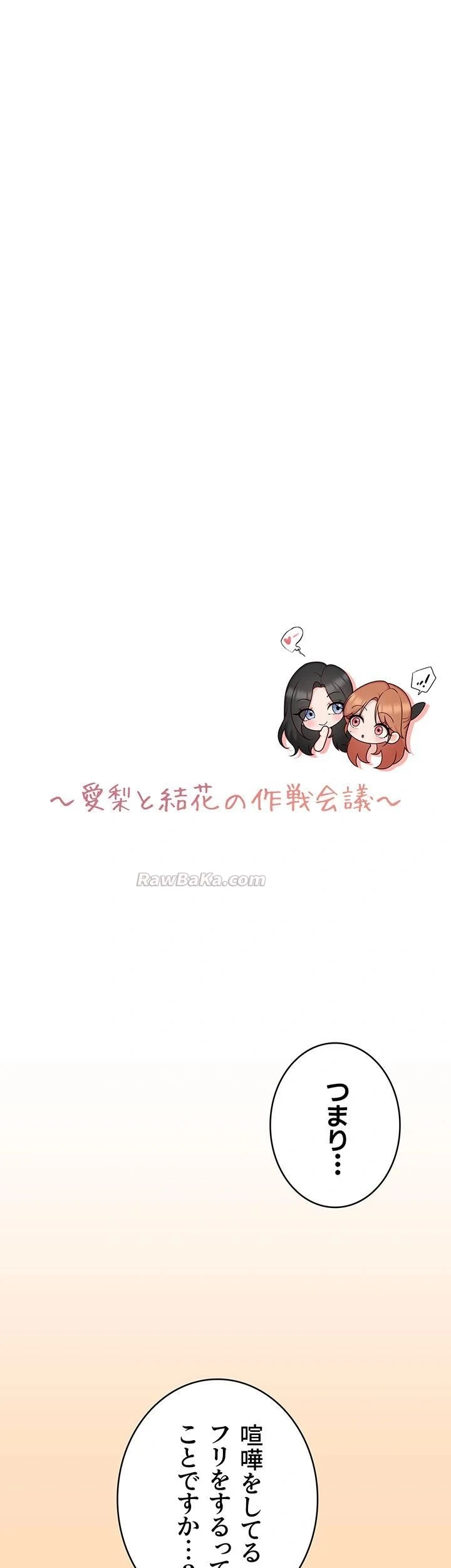 リモートラブホール 第104話 - 22